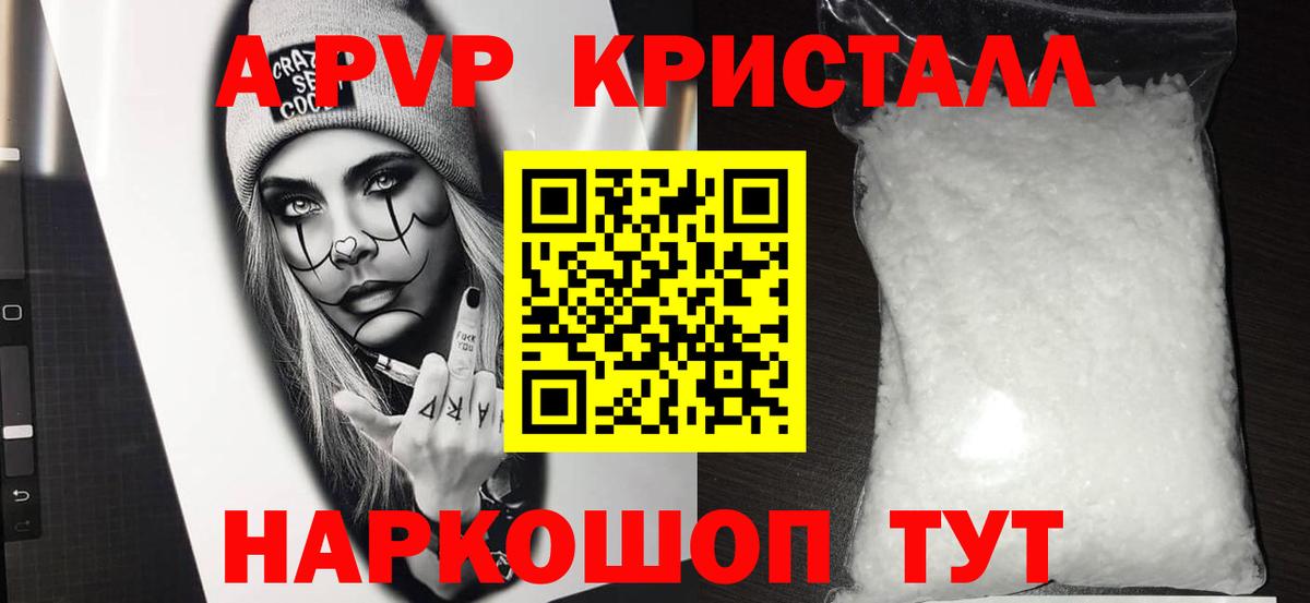 APVP СК КРИС  A-PVP СК КРИС  Курганинск  Alpha PVP Crystall 