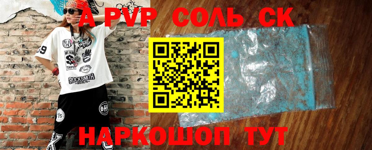 Alpha PVP крисы CK Курганинск