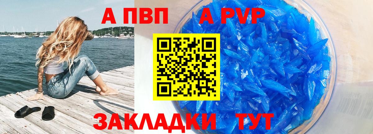 Курганинск  A PVP Соль  Альфа ПВП крисы CK  Вход с VPN 