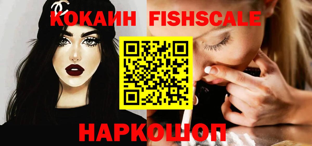 КОКАИН FishScale  COCAIN  Cocaine Columbia  Курганинск 