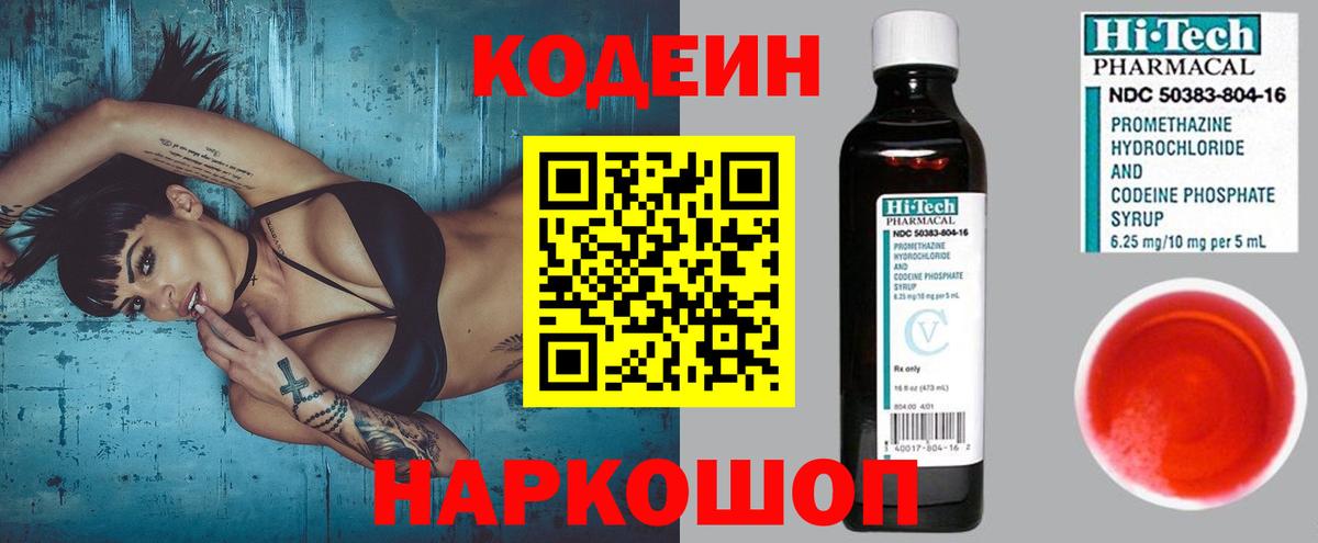 Codein Purple Drank Курганинск