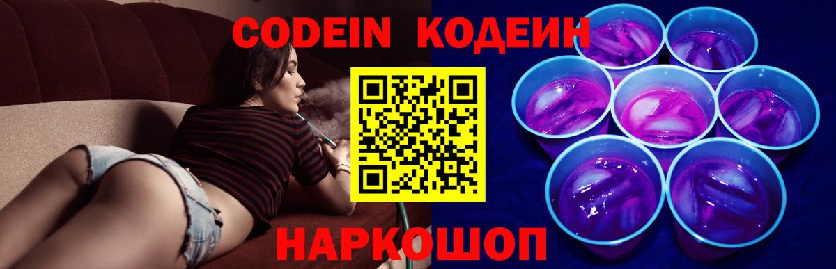 Кодеиновый сироп Lean Purple Drank  Кодеин Purple Drank  Курганинск 