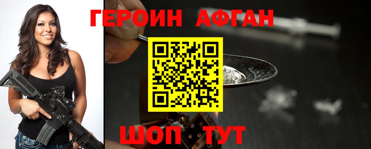 ГЕРОИН хмурый Курганинск