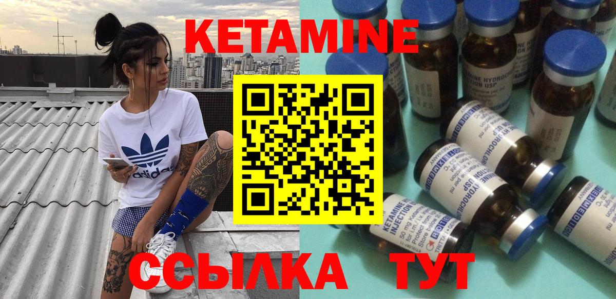 КЕТАМИН ketamine Курганинск