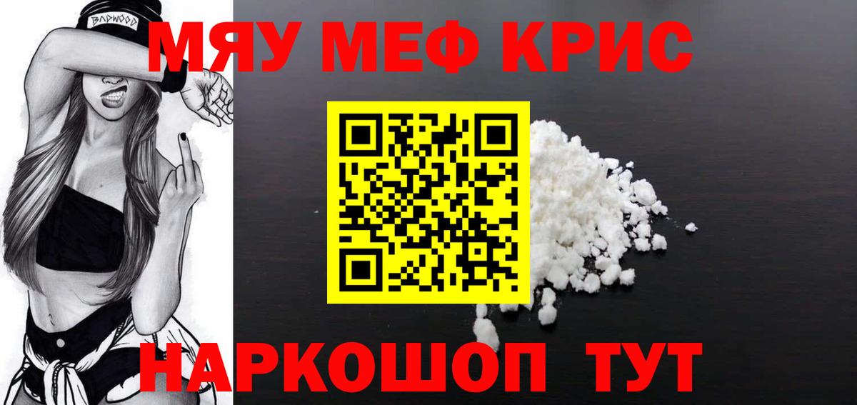 МЯУ-МЯУ VHQ  МЯУ-МЯУ  Курганинск  Вход с VPN  Мефедрон 4 MMC  МЯУ-МЯУ 