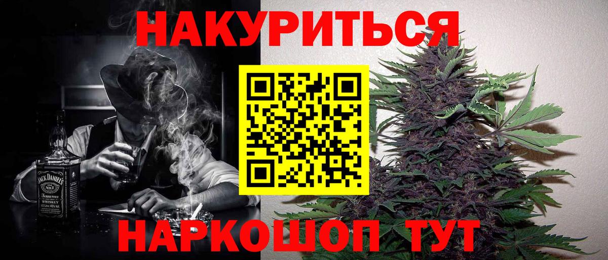 МАРИХУАНА White Widow Курганинск